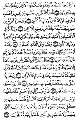 سوره مومنون