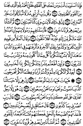 سوره مومنون