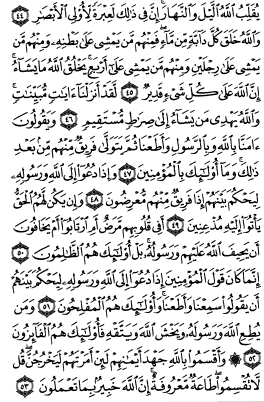 سوره نور