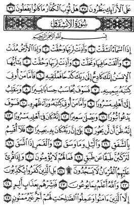 سوره مطففین