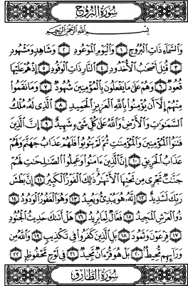 سوره مطففین