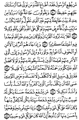 سوره نساء