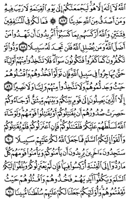 سوره نساء