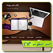 قالب وبلاگ