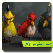 قالب وبلاگ پرندگان خشمگین