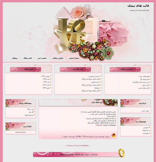 قالب وبلاگ