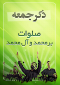 ذکر امروز را 100 مرتبه بگویید