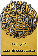 ذکر امروز را 100 مرتبه بگویید