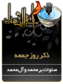 ذکر امروز را 100 مرتبه بگویید