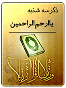 ذکر امروز را 100 مرتبه بگویید
