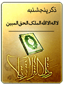 ذکر امروز را 100 مرتبه بگویید
