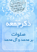 ذکر امروز را 100 مرتبه بگویید