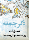 ذکر امروز را 100 مرتبه بگویید