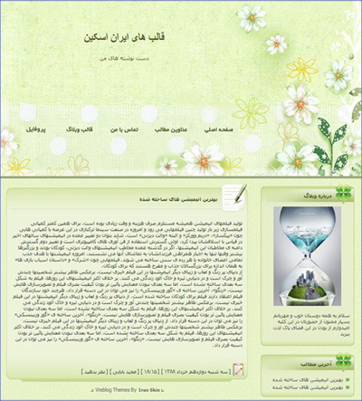 قالب وبلاگ