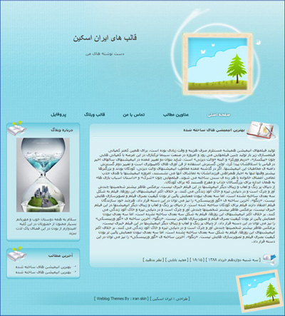 قالب وبلاگ