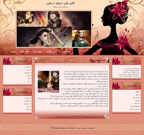 قالب وبلاگ