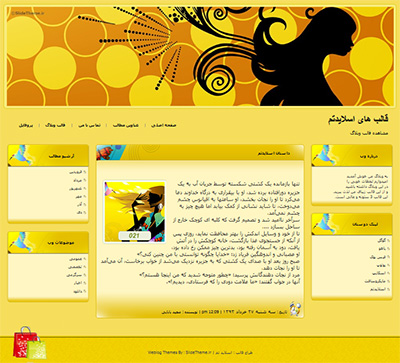 قالب وبلاگ