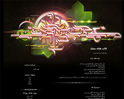 قالب وبلاگ جدید