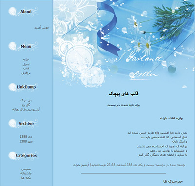 قالب وبلاگ جدید