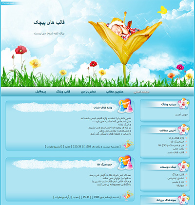قالب وبلاگ جدید