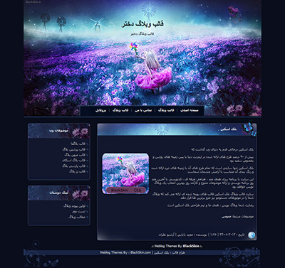 قالب وبلاگ جدید