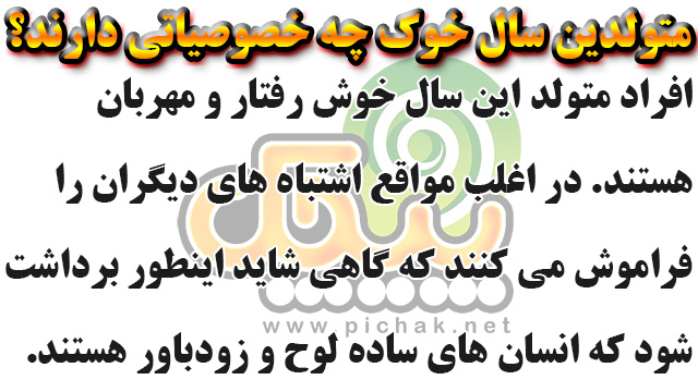 خصوصیات سال خوک حیوان سال تولد