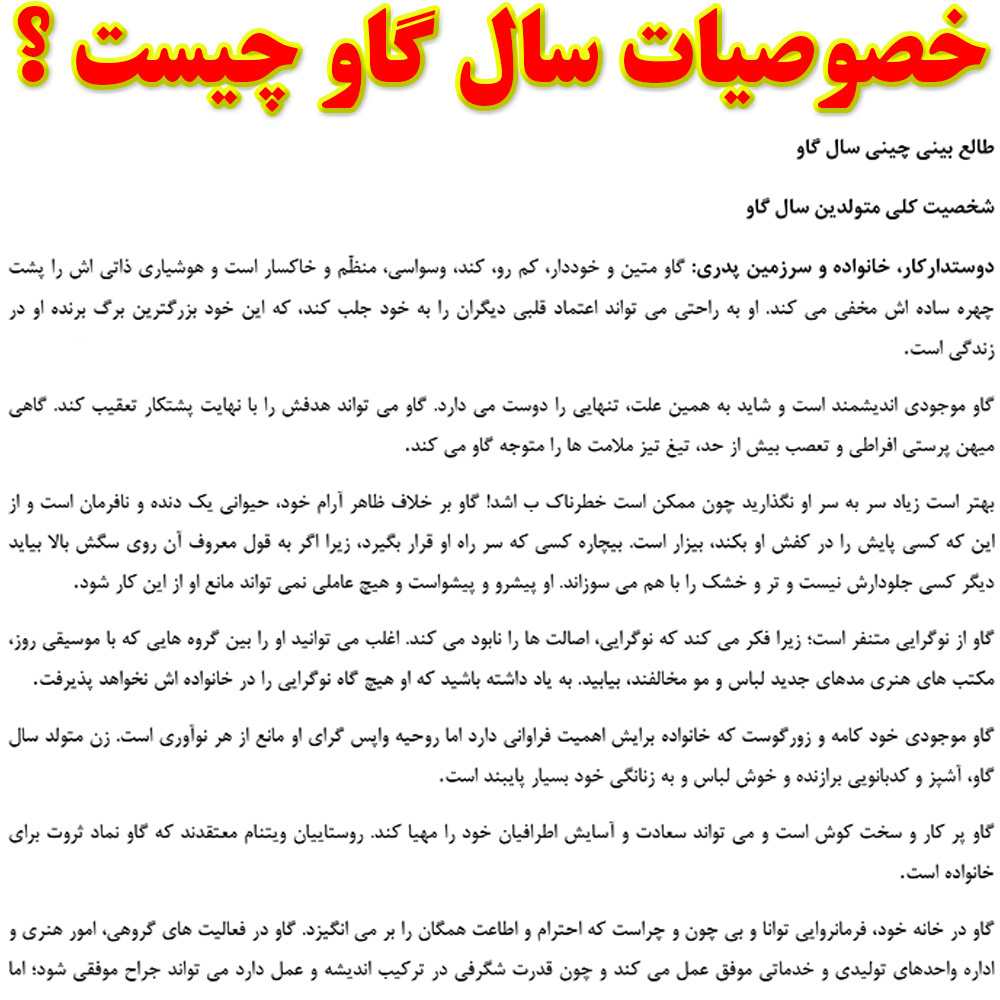 طالع بینی چینی سال گاو