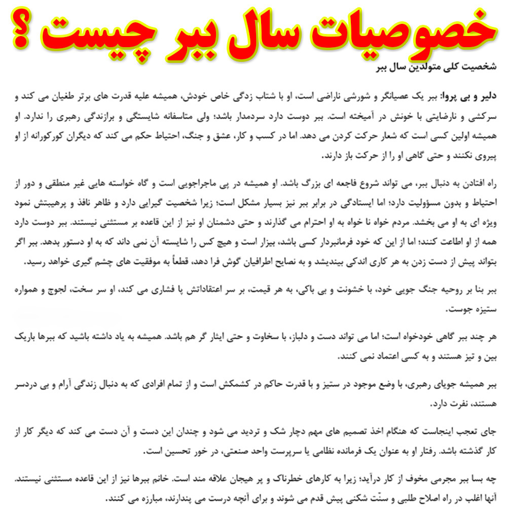 طالع بینی چینی سال ببر