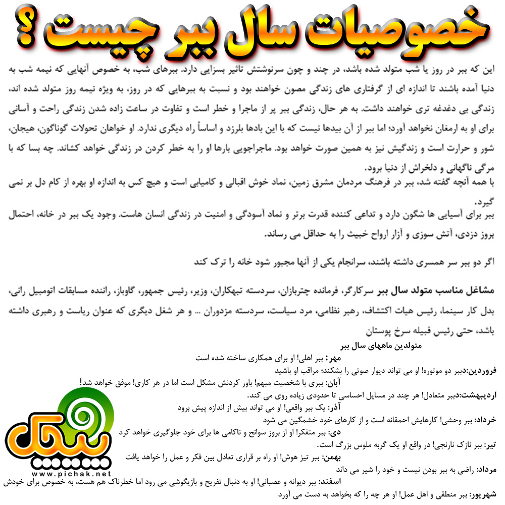 طالع بینی چینی سال ببر