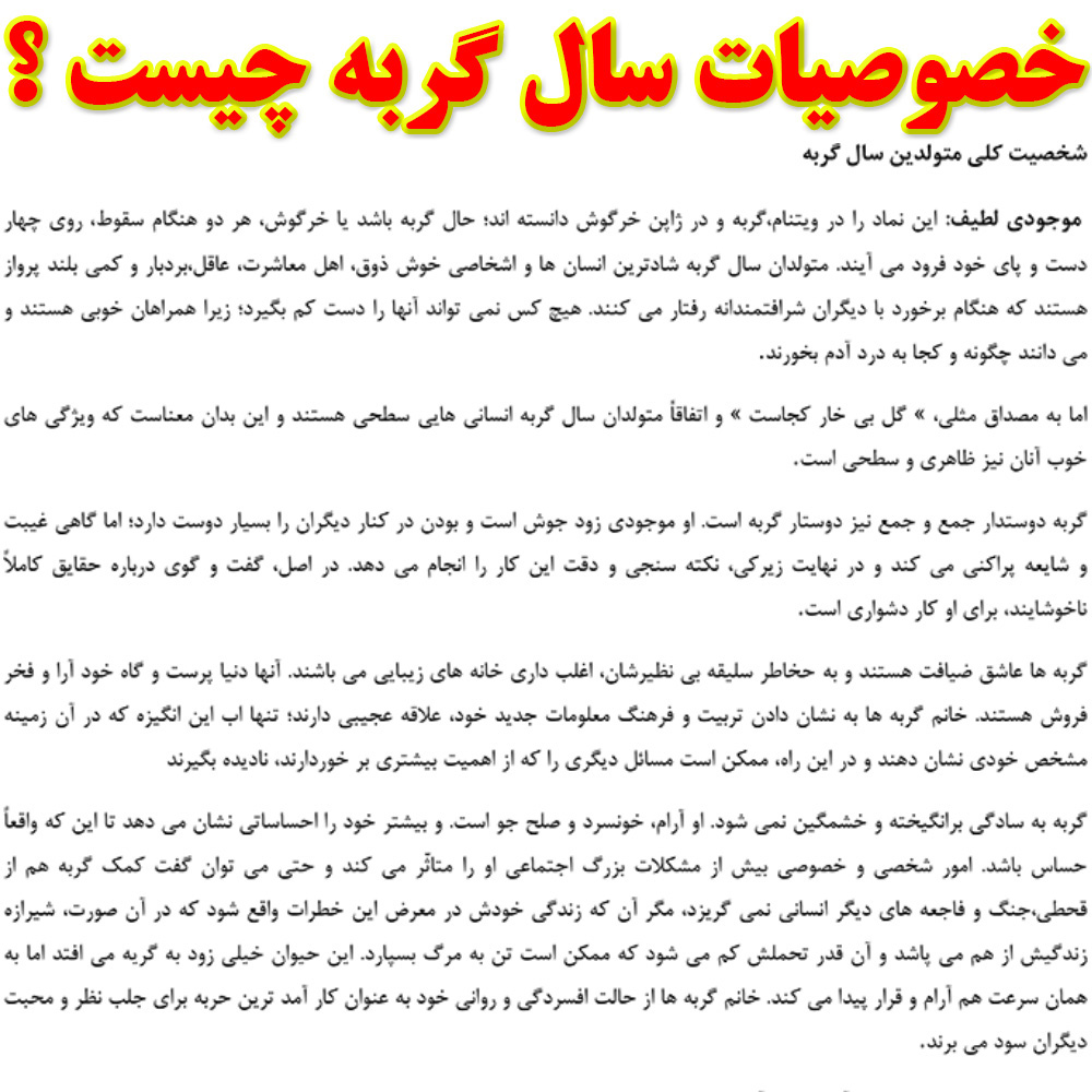 طالع بینی چینی سال گربه یا خرگوش