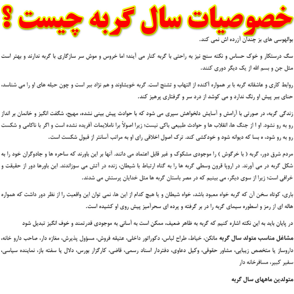 طالع بینی چینی سال گربه یا خرگوش