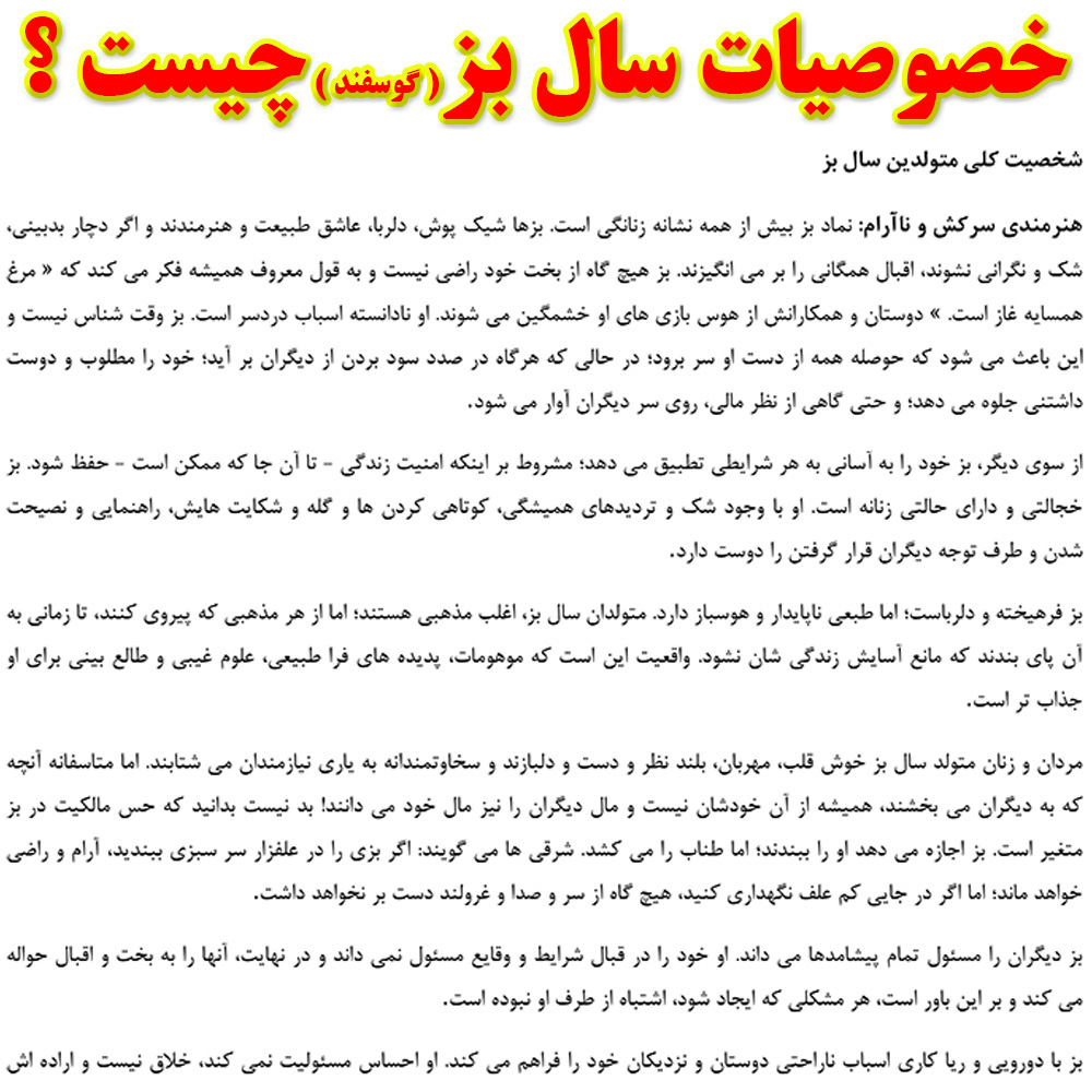 طالع بینی چینی سال بز