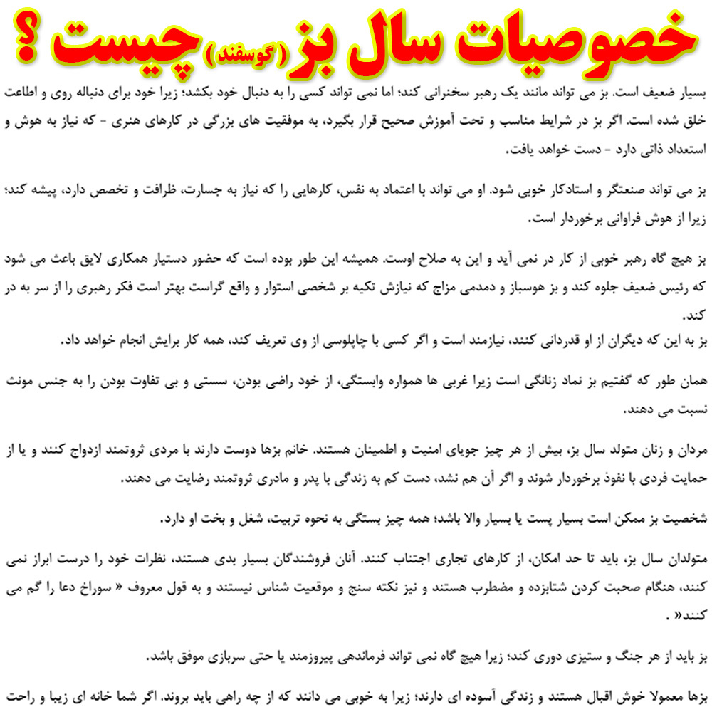 طالع بینی چینی سال بز