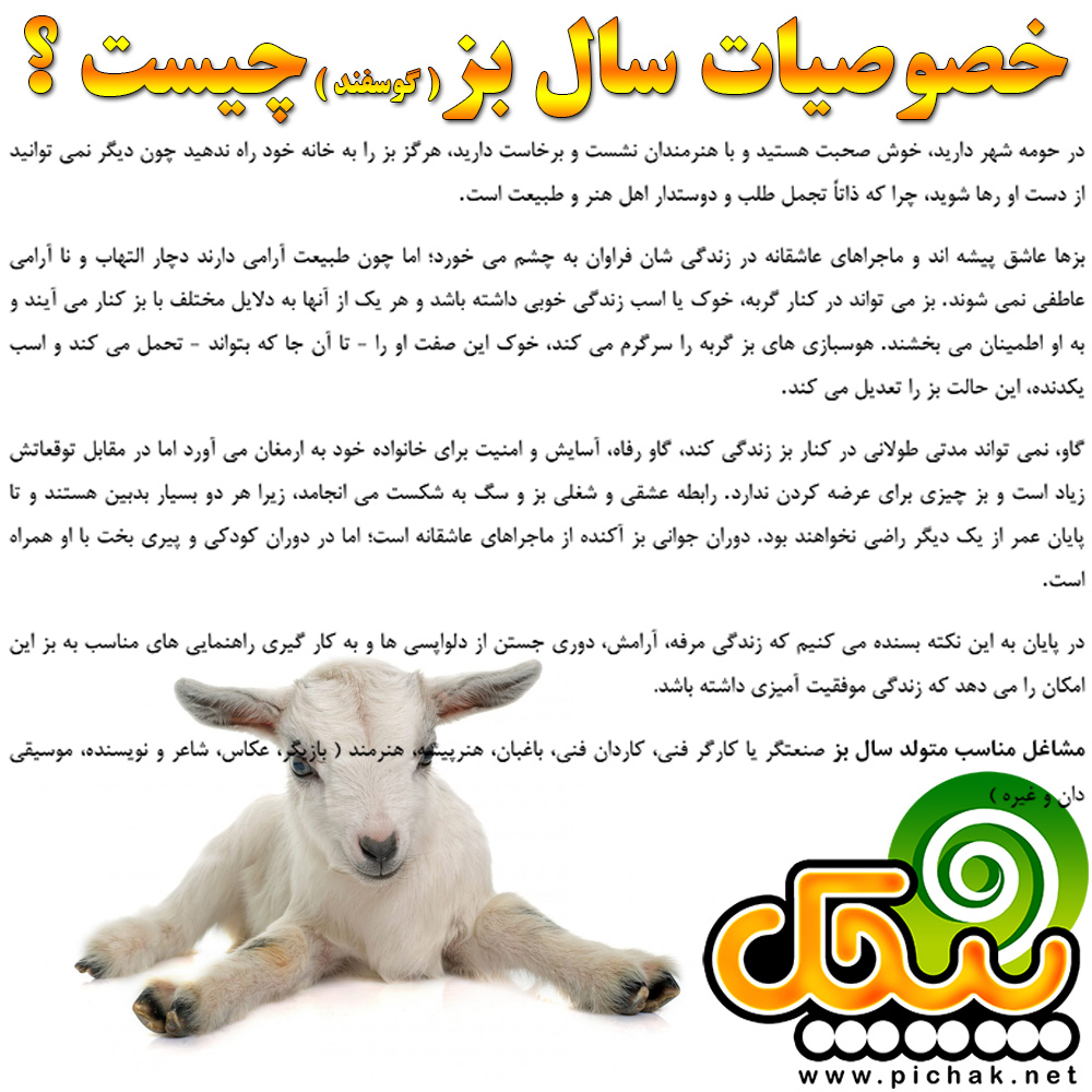 طالع بینی چینی سال بز