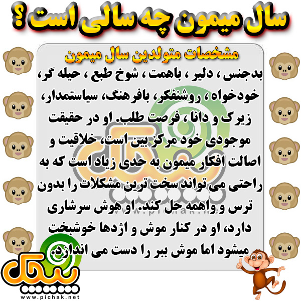 فال میمون