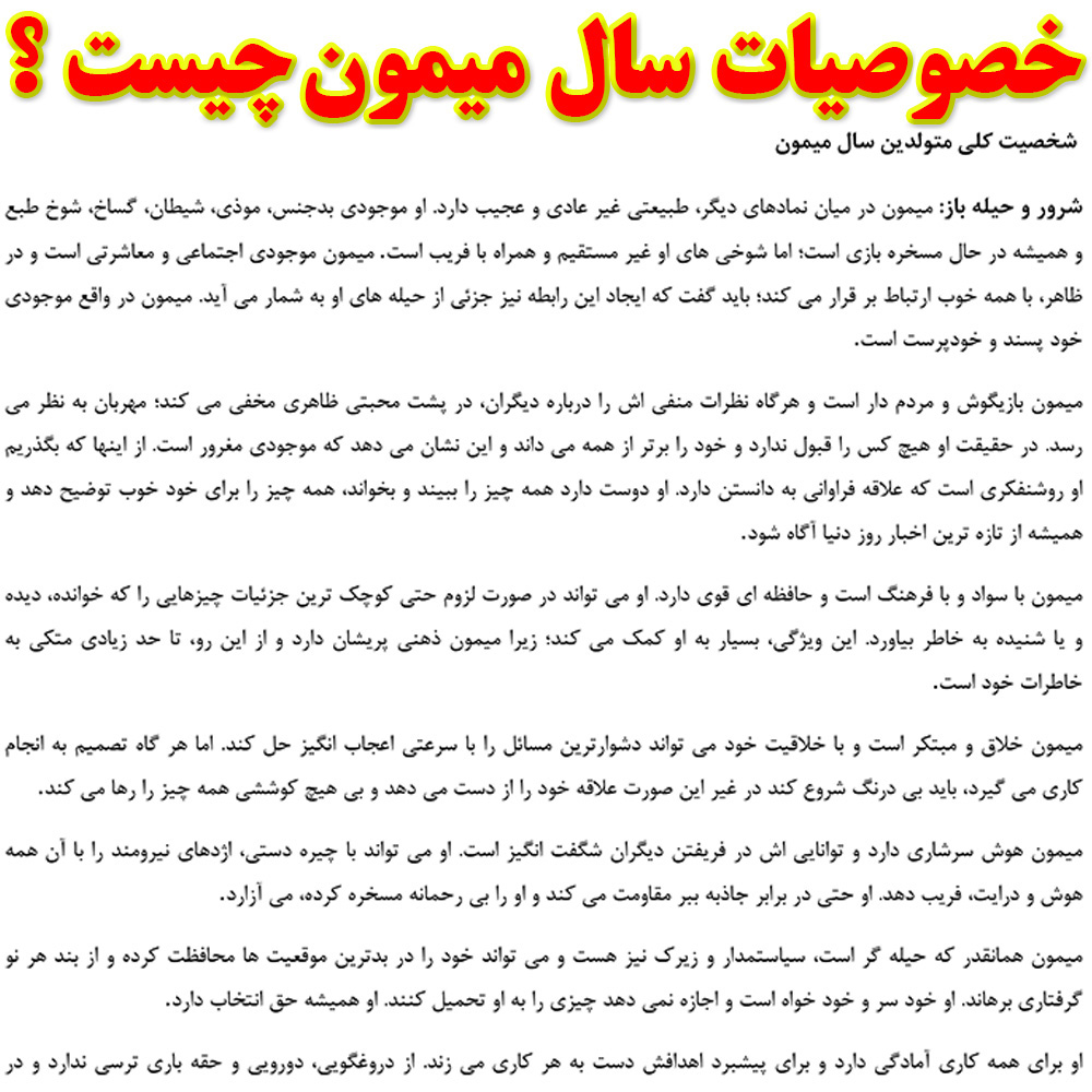 طالع بینی چینی سال میمون