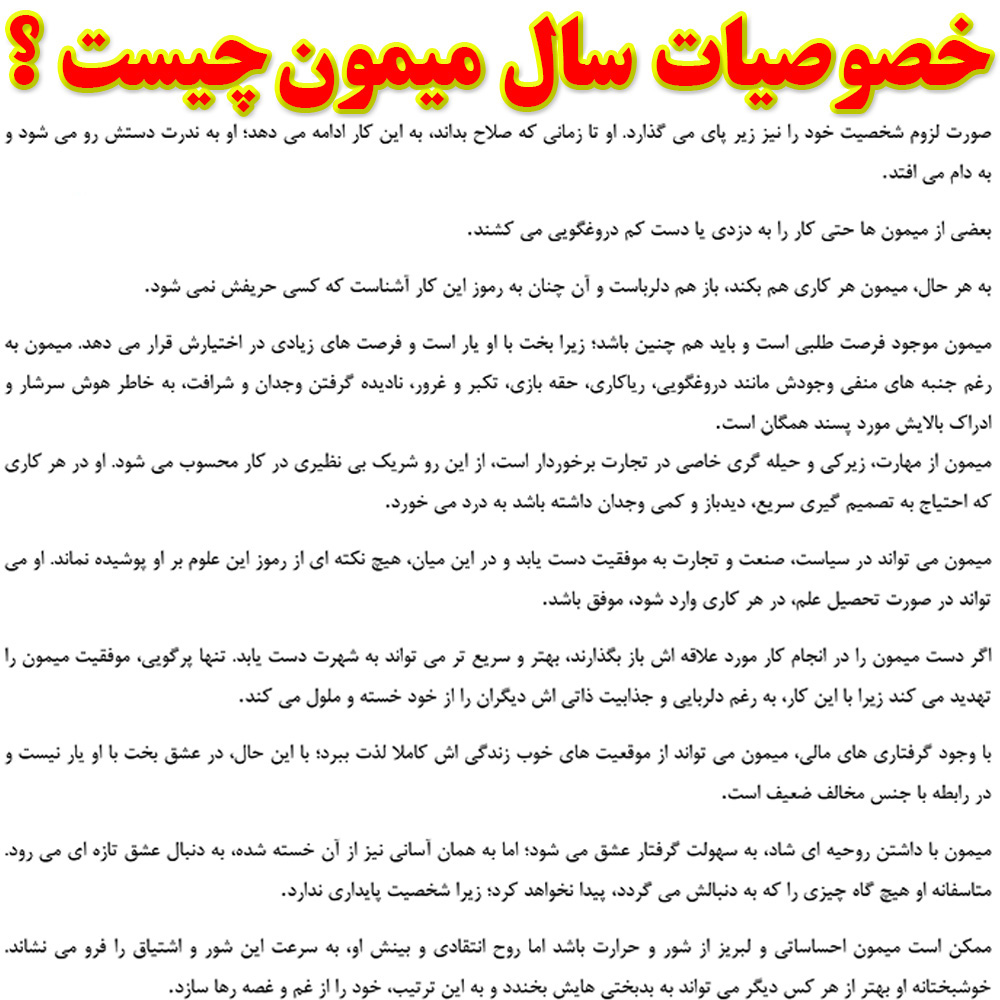 طالع بینی چینی سال میمون