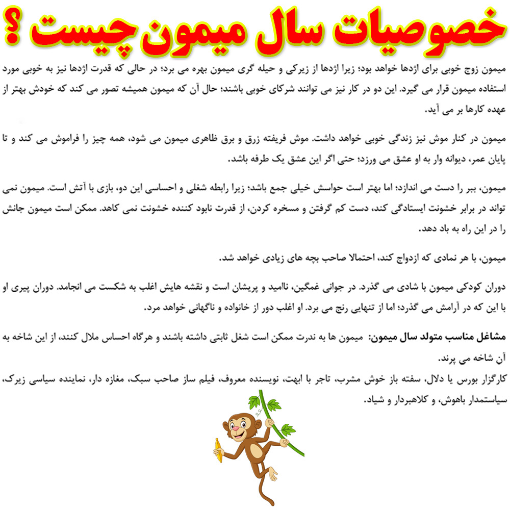 طالع بینی چینی سال میمون