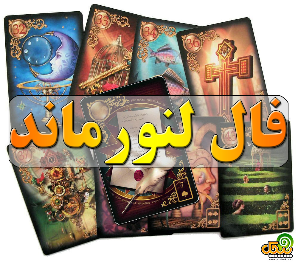 فال لنورماند