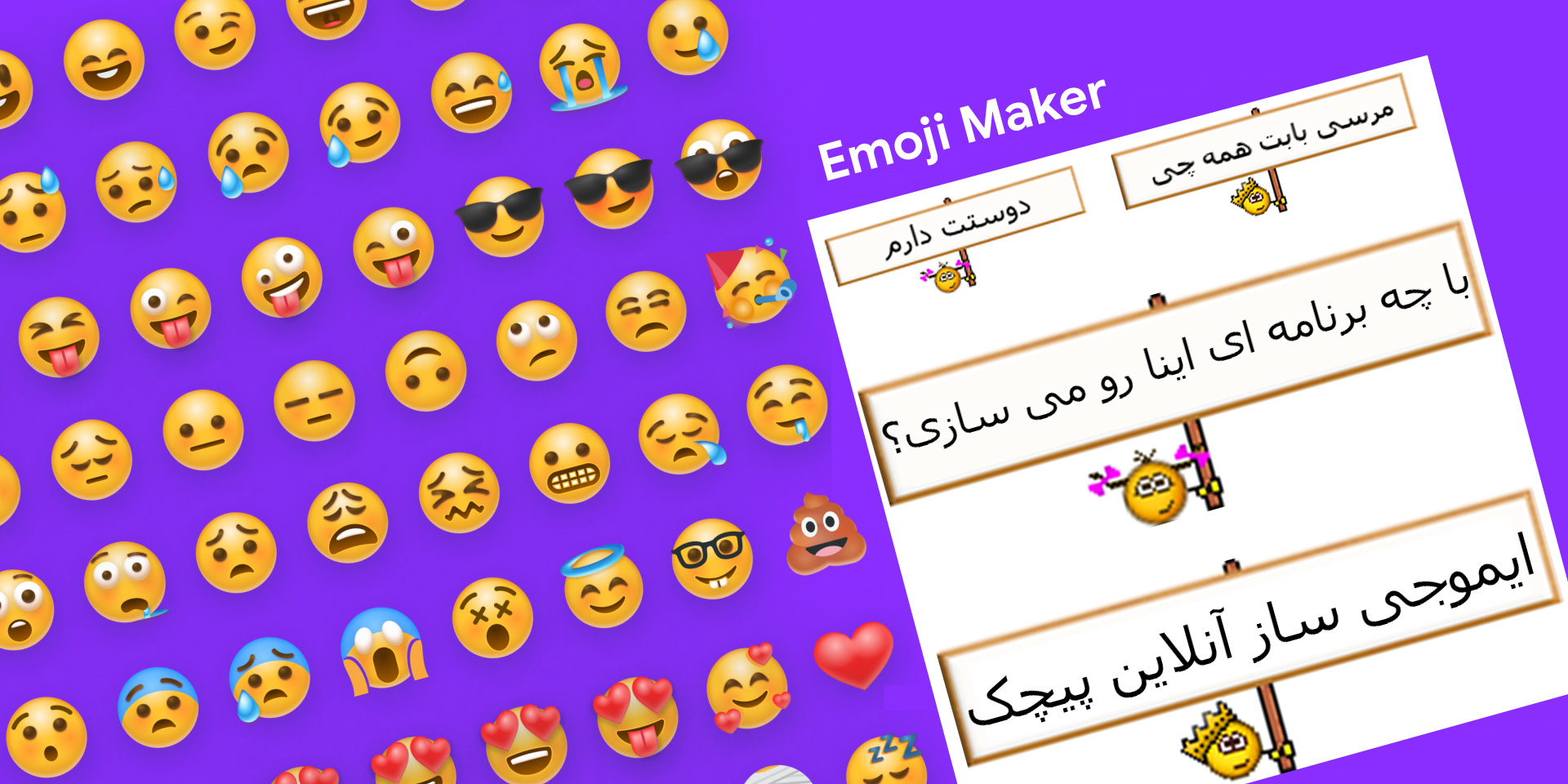 emoji text maker