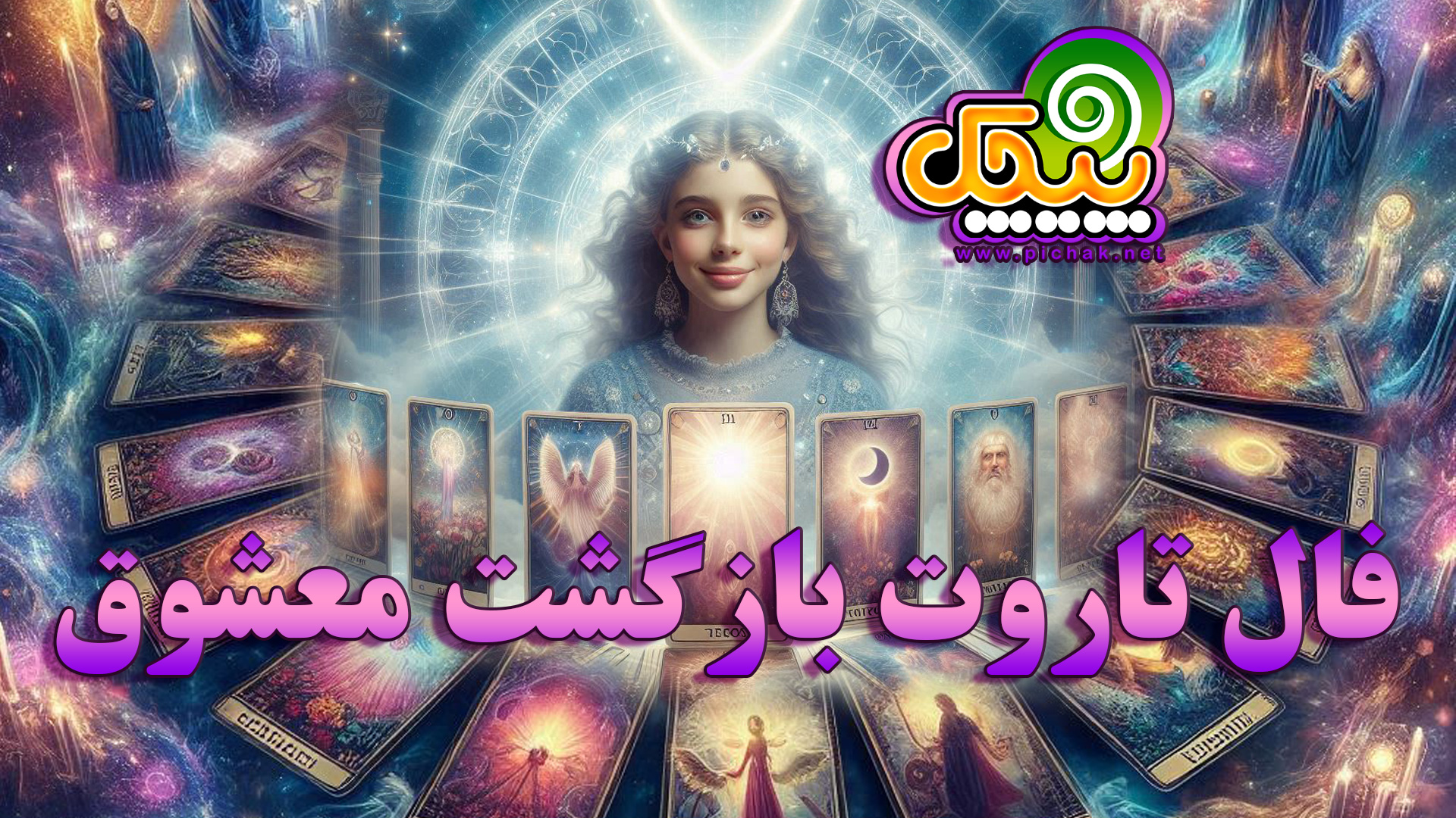 فال تاروت سه کارتی
