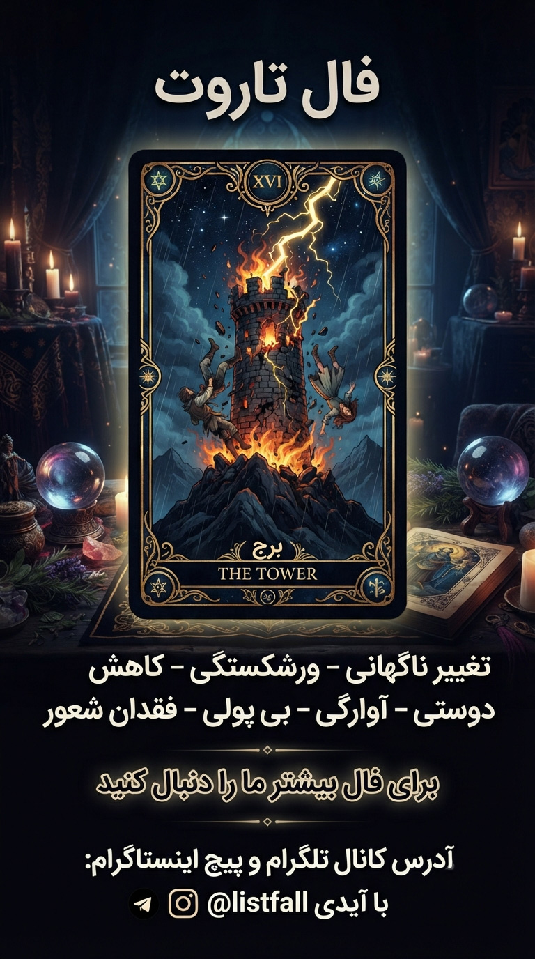 فال تاروت