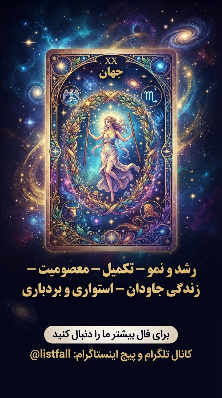 فال تاروت
