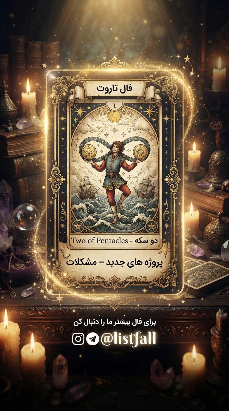 فال تاروت