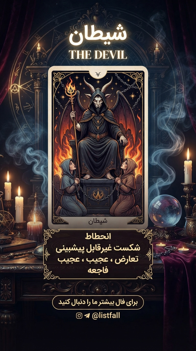 فال تاروت