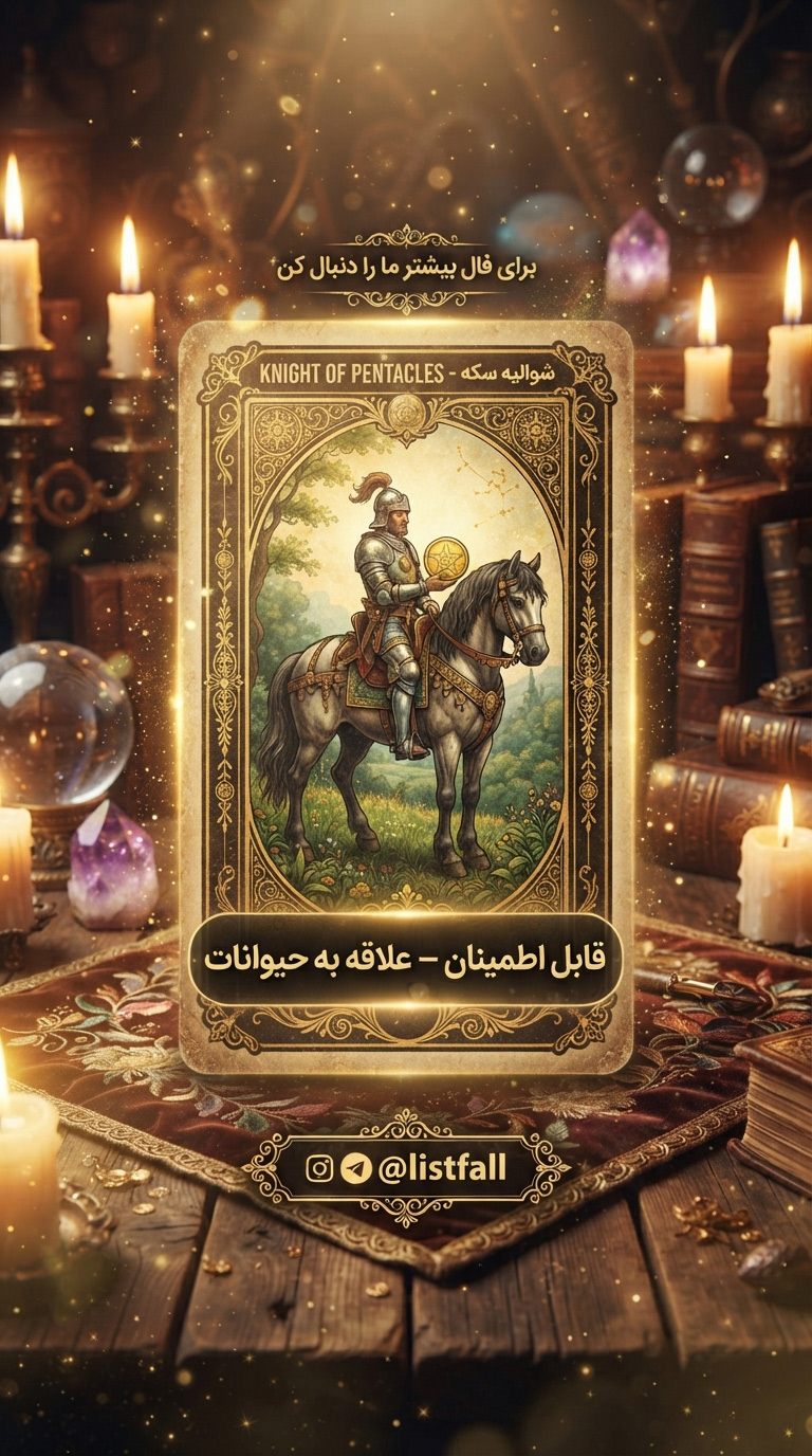 فال تاروت
