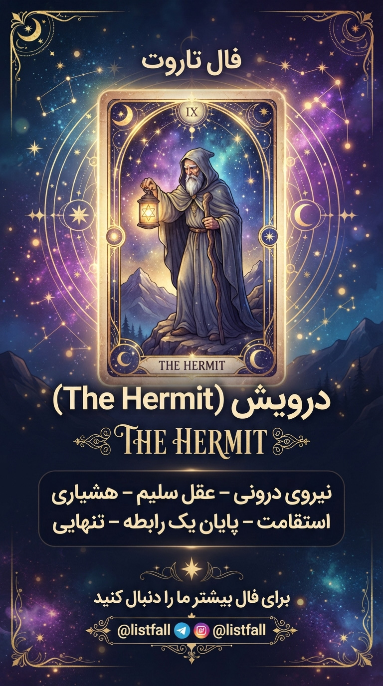 فال تاروت