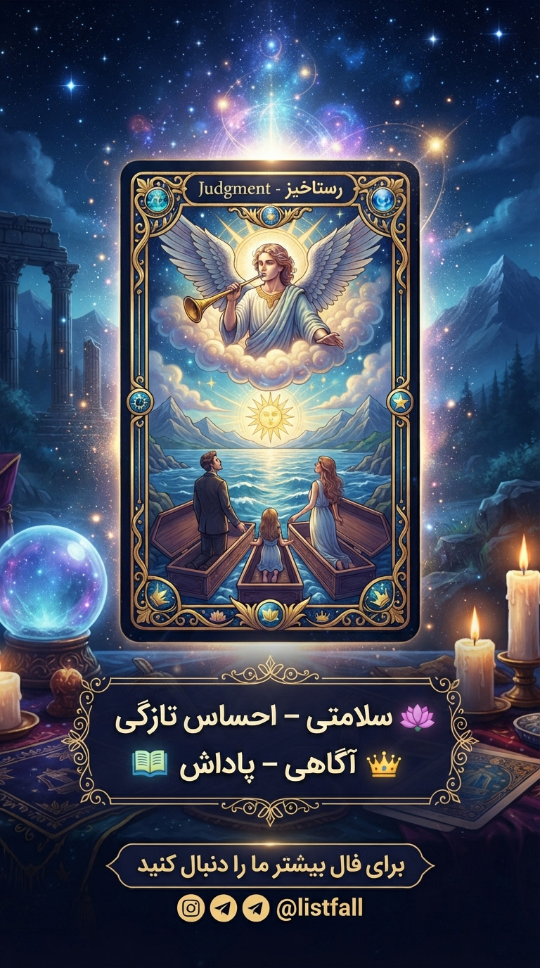 فال تاروت