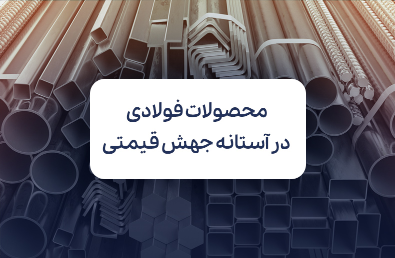 خرید آهن