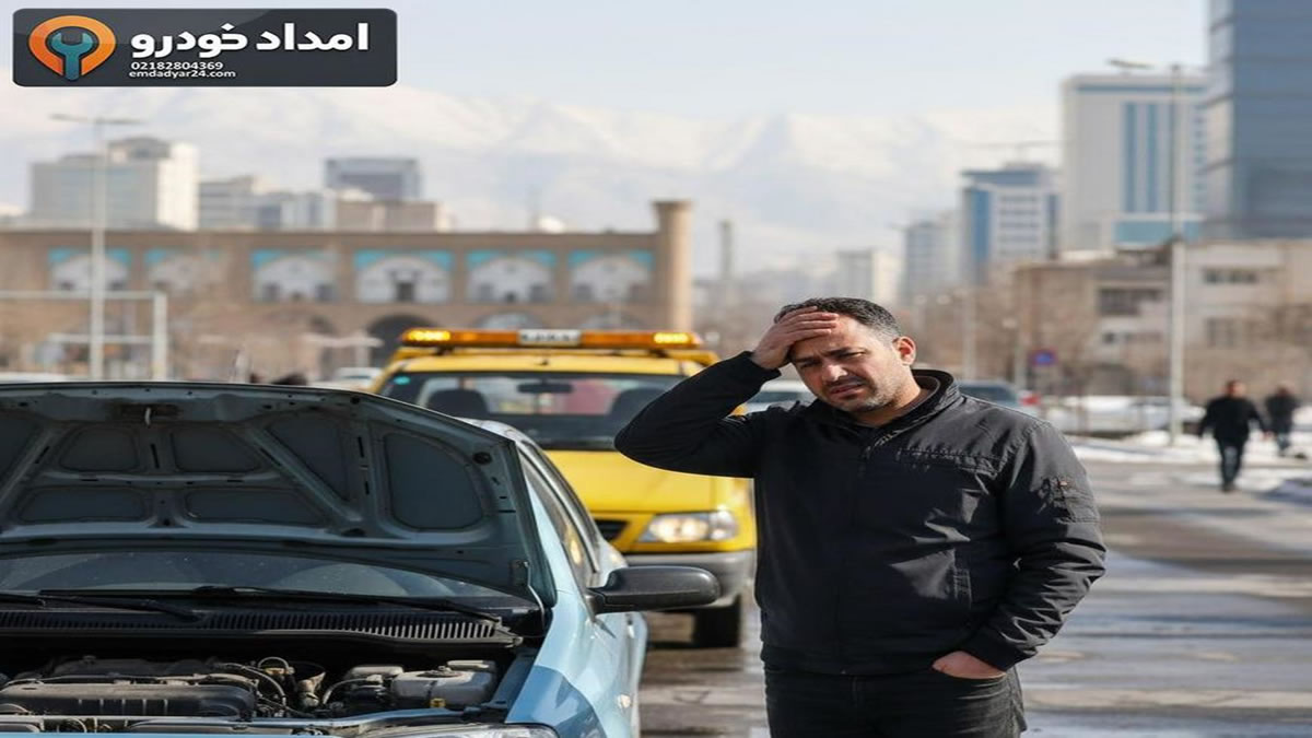 راننده نگران کنار خودرو در تهران و نزدیک شدن خودروی امدادی